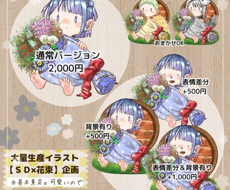 ミニキャラ大量生産企画描きます 【ＳＤ×花束】可愛い花束を抱えて座る君を描くよ！ イメージ2