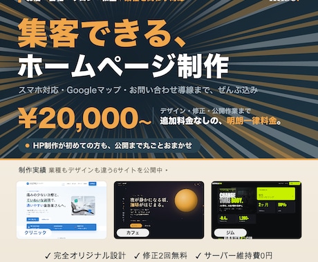 店舗・サロン専門｜おしゃれなHP格安制作します イメージ1