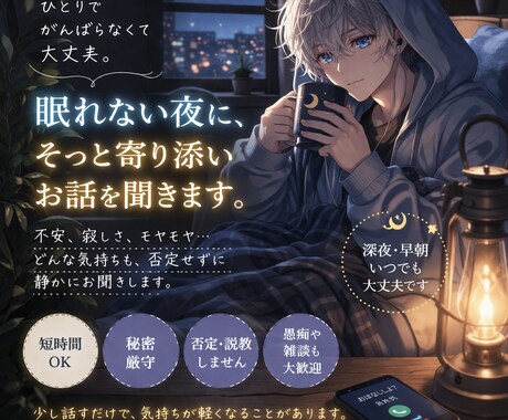 不安や寂しさで眠れない夜にやさしく寄り添います 考えごとが止まらない夜も安心して話せます イメージ2