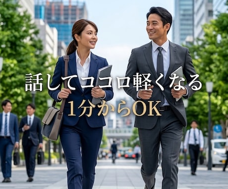 営業職限定　営業マネージャーだから深く寄り添えます 営業のしんどさを、経験者目線で聴きます！受け止めます！ イメージ1