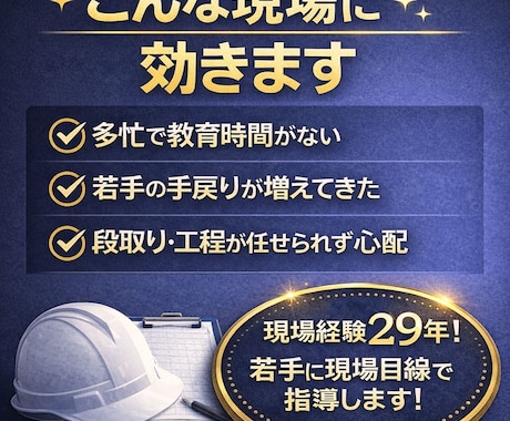 直サポ｜若手技術者の伴走支援します 現場経験29年！若手技術者の伴走支援 離職・手戻り低減 イメージ2