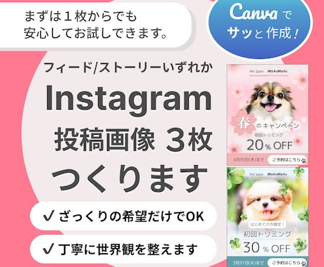Instagram投稿デザイン３枚まで、つくります 初心者でも安心◎反応が取れるインスタ投稿画像を作成します イメージ1