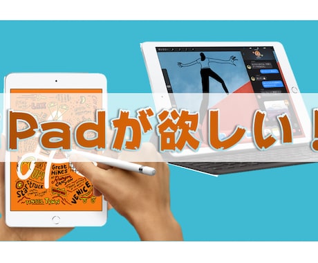 iPadの購入相談承ります 年間500台以上のiPadを売り上げる販売員がアドバイス イメージ1