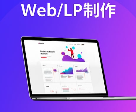 AI×最新技術でWebサイト・LPを爆速制作します 受託開発実績ありNext.js/React対応SEO込み イメージ2