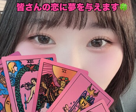 恋愛♡相手の状況お気持ち一緒にみます 占い師から愛される占い師に相談してみませんか？？ イメージ1