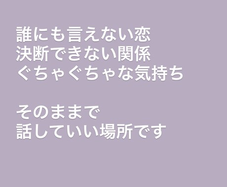 綺麗じゃない気持ちも大丈夫｜心を整理します 気持ちが絡まったままでも、話していい話すだけで、少し心が整う イメージ2