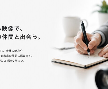 応募が増える採用動画を制作します 応募につながる採用動画を制作します イメージ1