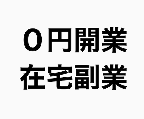 古着好きの方へ！０円で開業出来るやり方教えます 未経験でもスマホだけで取り組める在宅副業！主婦の方おすすめ！ イメージ1