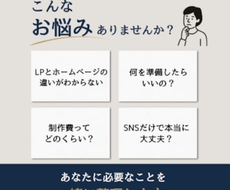 LPやホームページ何から始める？60分で整理します LPやホームページ、何から始めるか一緒に整理します イメージ2