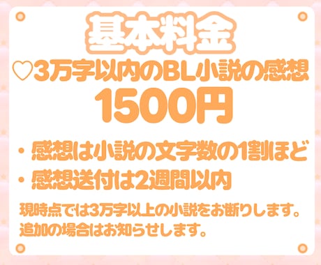BL小説に感想をお伝えします 感想をもらって創作のモチベアップ！あなたの好きにより自信を イメージ2