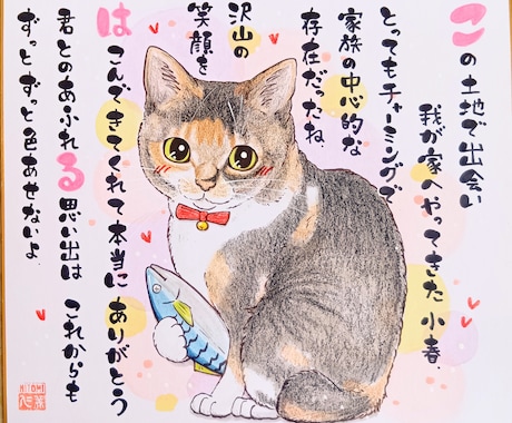愛犬やペットのお名前ポエムをお描きします 愛犬やペットとのかけがえのない日々をポエムで表現致します！ イメージ2