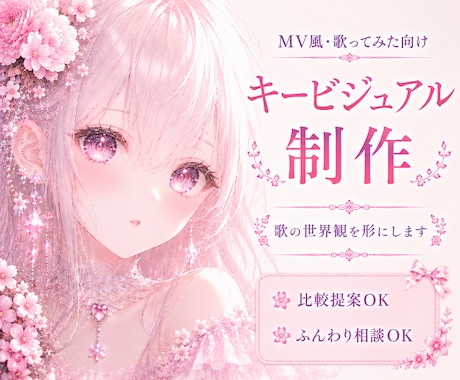 MV風キービジュアルを制作します イメージ1