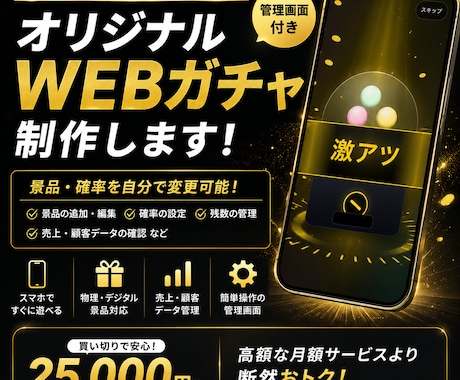 管理画面付きデジタルガチャ制作します 飲食店・アイドル・配信者向けに専用ガチャを制作 イメージ1