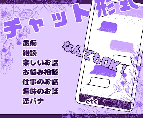 99日までOK！愚痴や雑談等なんでも聞きます 30日までは500円！チャットでお話してみませんか？ イメージ1