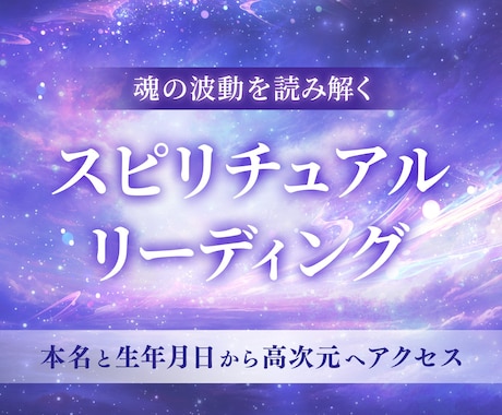 何でも視えてしまいます。霊能者による本格霊視します 初回限定1,500円！本名＆生年月日から千文字で鑑定します イメージ1