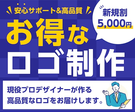 現役デザイナーが高品質なロゴを作ります 品質の高いロゴをお客様にご提案致します。 イメージ1