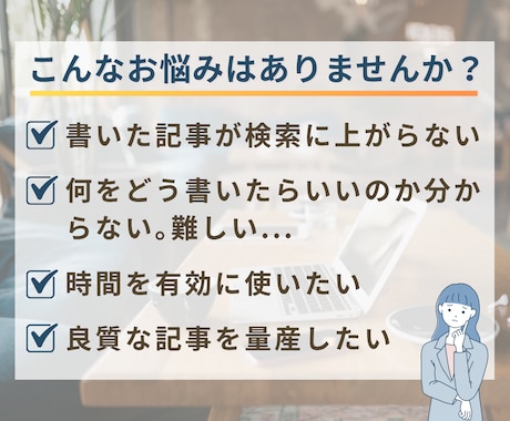 SEO対策に強く読みやすいブログ記事を作成します 3,000文字／高品質でリーズナブル／キーワード調査無料 イメージ2