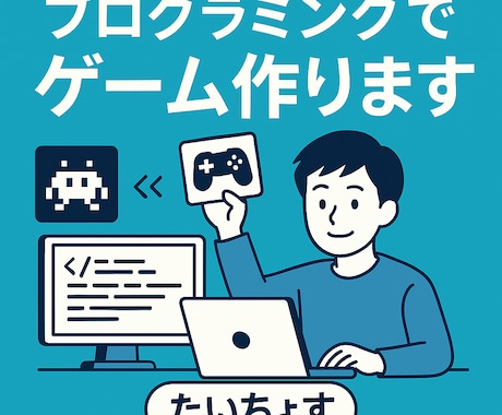 お任せOK◎アイデアをゲームにしちゃいます プレゼントやネタにも使えるお手軽ゲーム イメージ1