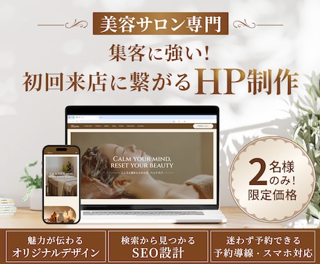 美容サロン専門！初回来店を後押しするHP制作します 集客・SEO・スマホ対応！初心者様におすすめホームページ！ イメージ1