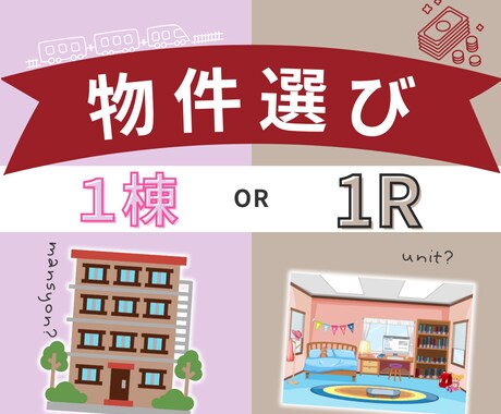 60分でしあわせ大家さんになれる物件を教えます 不動産に興味があるけれど物件が選べなくて困っているあなたへ イメージ2