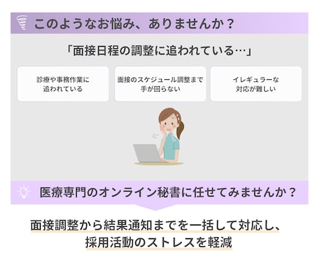 クリニックの採用代行｜面接調整から全て請負います 看護師や医療事務などの医療従事者出身チームの採用代行 イメージ2