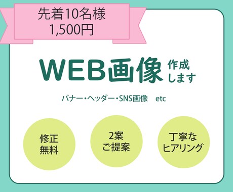 WEB画像作成します イメージ1