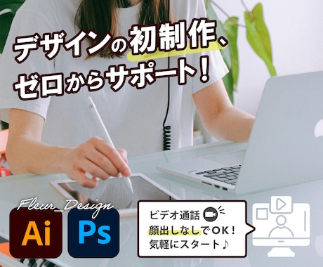 スポット利用OK！デザイン制作物の作り方教えます イメージ1