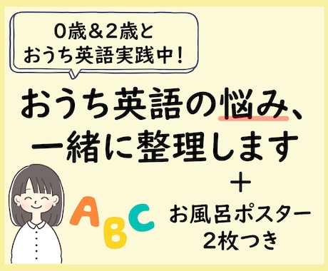 おうち英語の悩み、一緒に整理します イメージ1