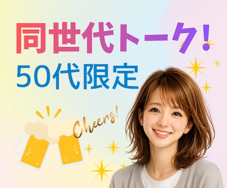 50代同士！楽しかった青春時代を語り尽くせます 居酒屋でバッタリ同級生に遭遇！懐かしい話しに花を咲かせよう！ イメージ1