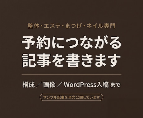 サロンの予約導線を3本の記事で作りますます イメージ1