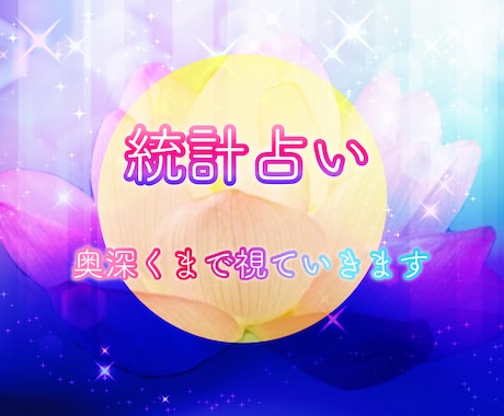 大ボリューム！本質から魂の性質まで鑑定します 本当の奥にある貴方を知って幸せになりましょう！ イメージ1