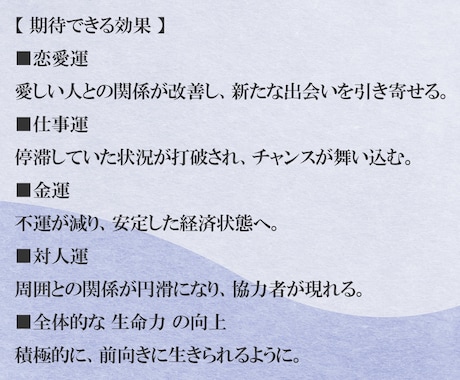 今まで何の効果も無かった方は必見！回生術を行います 【 運気上昇・運勢好転】恋愛運・金運・健康運・対人運・仕事運 イメージ2