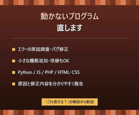 プログラムのバグ修正・改修しますます 動かないコードの原因調査から修正まで対応 イメージ1