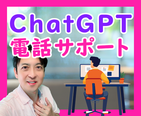 初心者向け｜ChatGPTの疑問や相談を承ります 基本的な使い方やプロンプトのことなど、色々サポートしますよ♪ イメージ1