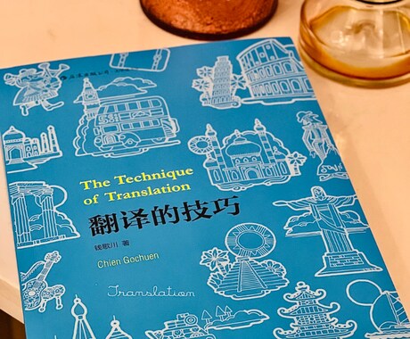 高品質な日中・英中翻訳サービスを提供します 中国語を母語とし、日本在住12年。正確な翻訳をお届けします。 イメージ1