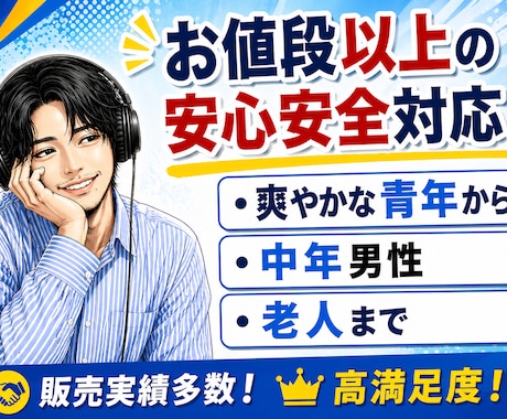 伝えたい内容を、ご要望の読み方でお伝えします 落ち着いた声から男らしい声まで表現豊かに、迅速な納品をします イメージ1
