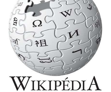 Wikipediaの記事に追加情報を記載します 情報の追加、修正など、ウィキペディアの修正を承ります！ イメージ1