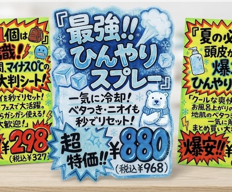夏を乗り切る！手書きPOP作ります イメージ1