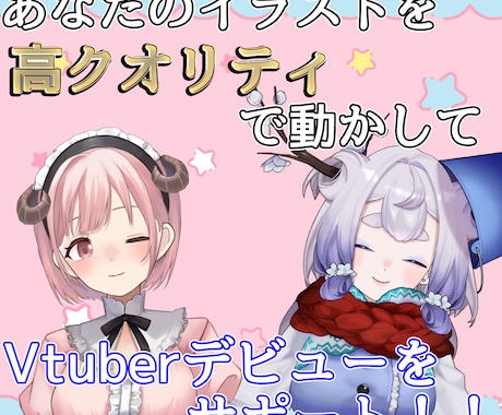 あなただけのLive2Dモデルを制作します VライバーやVsingerもお任せ！ イメージ1