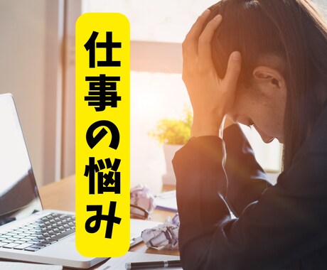 仕事が限界！あなたの才能と輝ける場所をカード視ます 転職すべき？就職、天職、特性から具体的にハッキリと鑑定します イメージ1