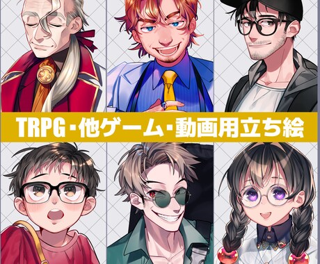 TRPG用などの立ち絵イラストを制作します バストアップから全身まで！おじさんやおばさんも描けます！ イメージ1