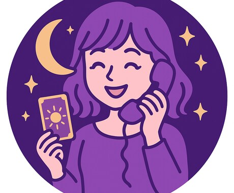 気になるあの人の気持ち【タロット】で占います あなたの心を軽くする、前を向けるお手伝い イメージ1