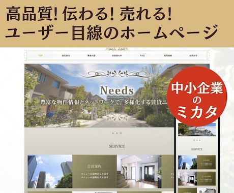 高品質！伝わる！売れる！コスパ最高のHP制作します あなたのビジネスにピッタリなホームページ制作します/修正無料 イメージ1