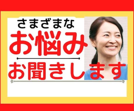 身近な人には言えない…寄り添いながらお聞きします 不倫/対人関係/夫婦/親子/孤独/…気を遣わず話せる場所 イメージ2