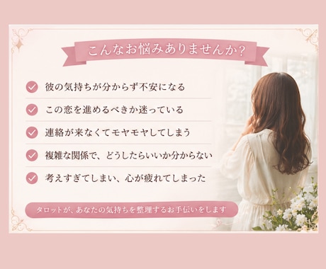 考えすぎてしまうあなたへ｜今の気持ちを整理します 考えすぎて苦しい恋に、心の整理を イメージ2