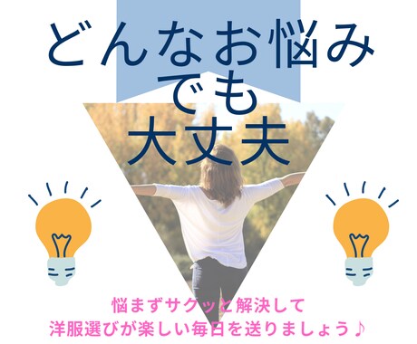 40代ママ洋服のお悩み、気軽に相談！即解決します どんな服着てもオシャレにならない方！ご相談ください！！ イメージ2
