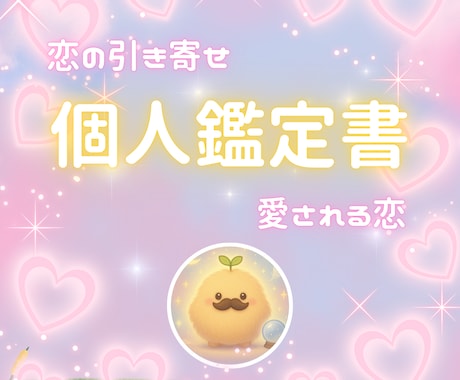 星の導きで片思いが動き出します 恋を引き寄せ、あなただけの愛される未来へ イメージ1