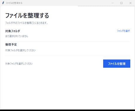 散らかったファイルを種類ごとにまとめて整理します Windows専用・exeでフォルダを自動整理 イメージ2