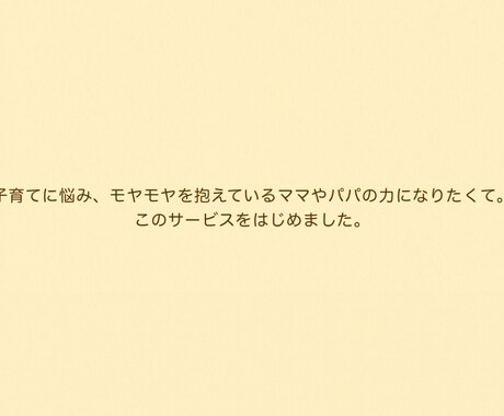モチベーションマネジメント資格保持保育士が支えます 現役保育士×心理カウンセラーがパパママの悩みに寄り添います イメージ2