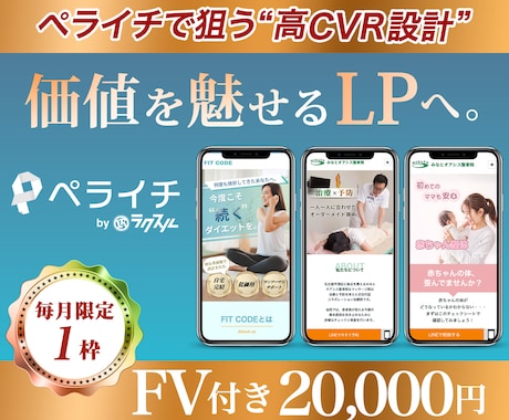 ペライチで勝つ！マーケ知識で魅せるLPを制作します イメージ1